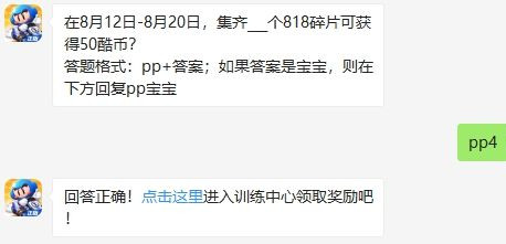 跑跑卡丁车8月20号每日一题答案介绍