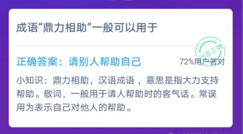 蚂蚁庄园12月9日答案最新汇总