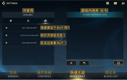 英雄联盟手游设置翻译图