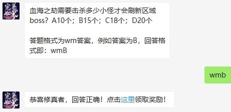 完美世界8.21号每日一题答案介绍