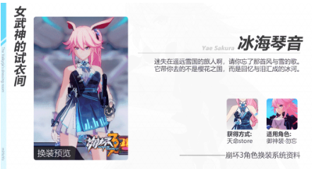 崩坏3御神装勿忘服装冰海琴音获取攻略