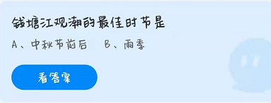 蚂蚁庄园4月3日答案最新