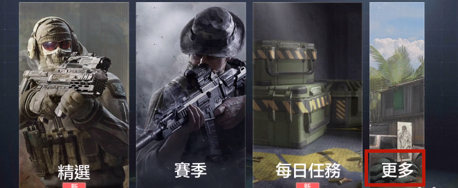 使命召唤手游兑换码输入位置介绍