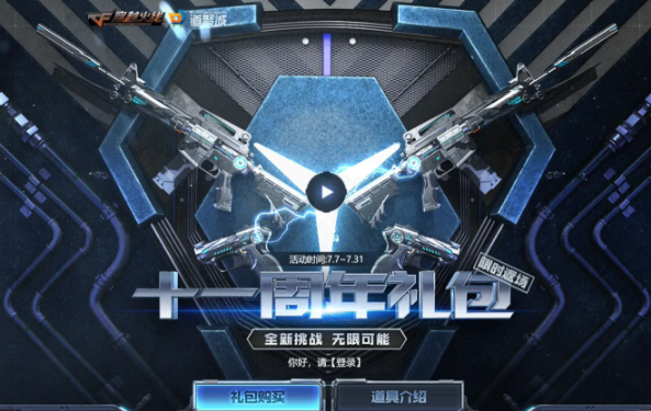 cf11周年套装价格介绍