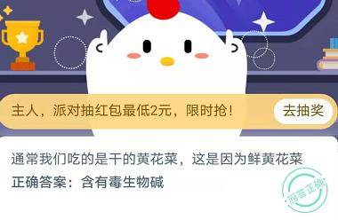 蚂蚁庄园11月13日最新答案汇总