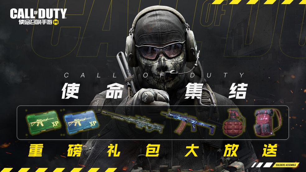 使命召唤手游开服时间介绍