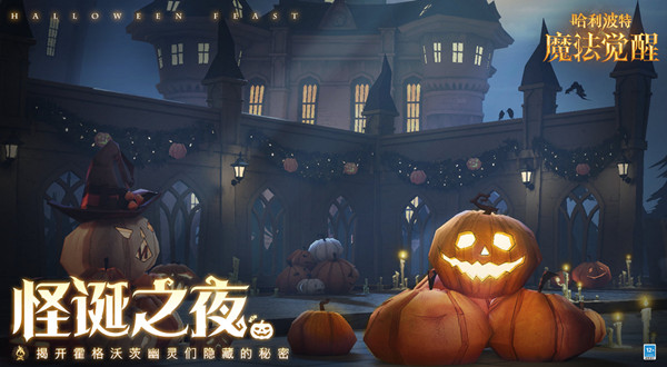 哈利波特魔法觉醒攻略大全
