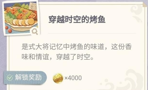 原神全烤鱼制作方法