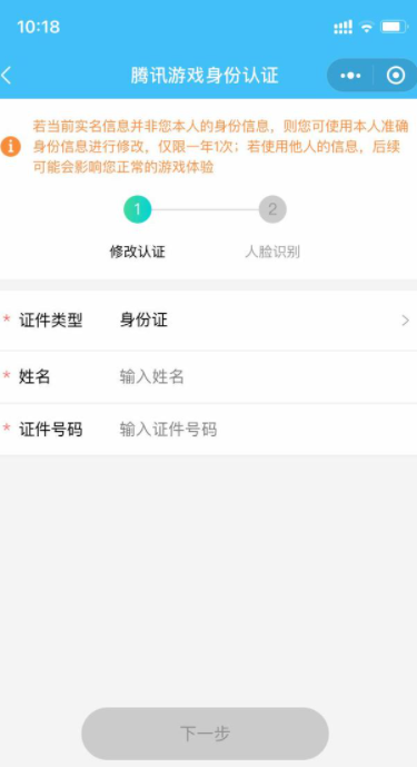 王者荣耀怎么改实名认证