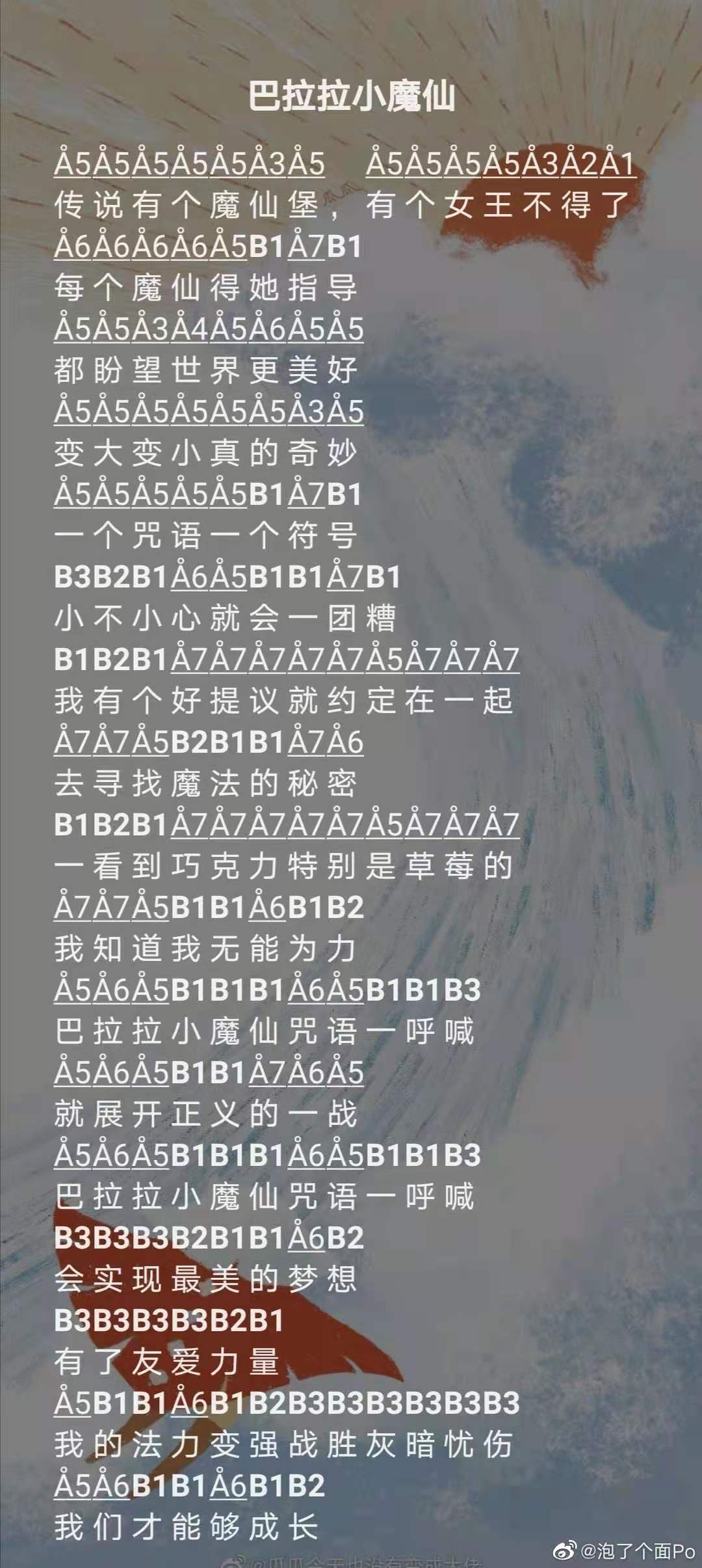 光遇巴啦啦小魔仙乐谱分享