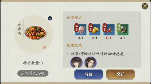 天涯明月刀手游大盘鸡食谱配方
