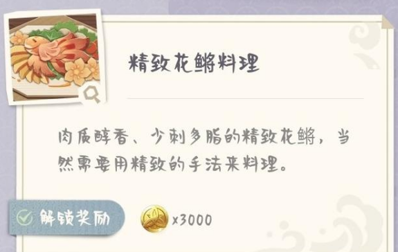 原神全烤鱼制作方法