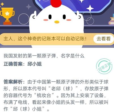 蚂蚁庄园10月23日最新答案汇总