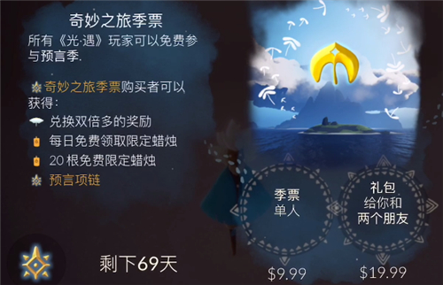 光遇预言季季卡价格介绍