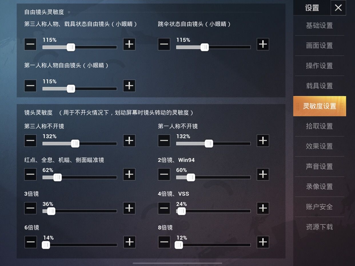 和平精英二指灵敏度设置方法介绍