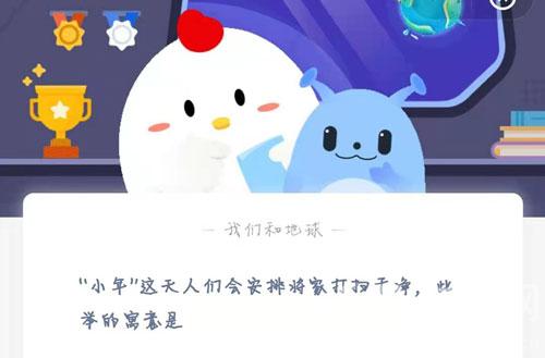 蚂蚁庄园2月4日答案最新汇总
