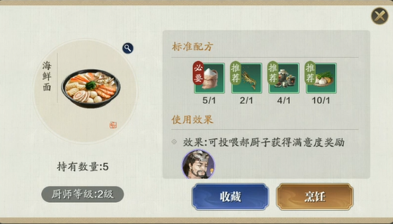 天涯明月刀手游海鲜面食谱配方