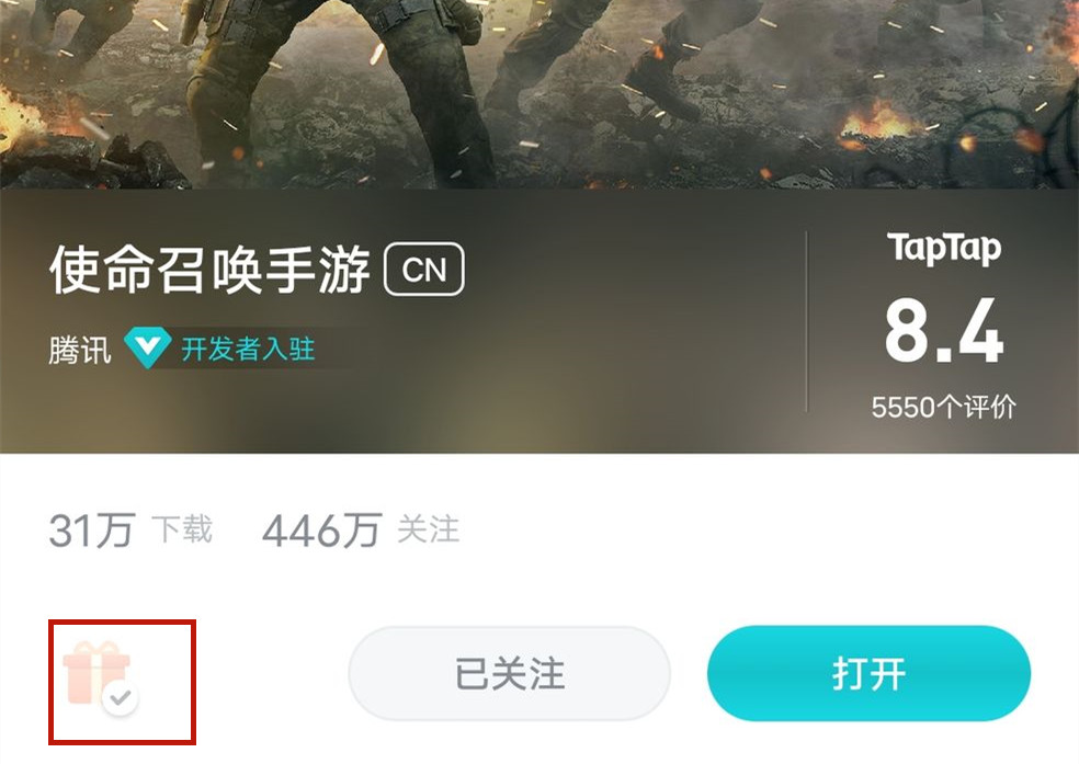 使命召唤手游taptap预约礼包码位置介绍