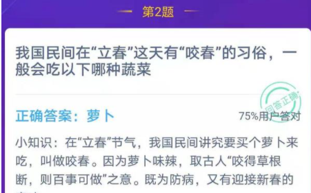 蚂蚁庄园2月3日答案最新汇总