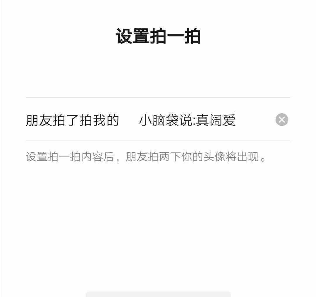 微信拍拍你步骤图文教程攻略