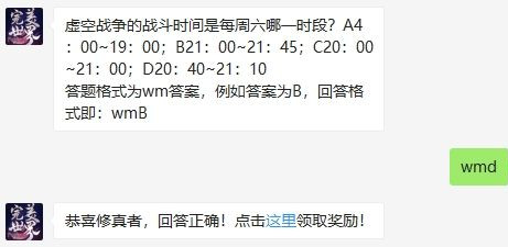 完美世界8.18号每日一题答案介绍