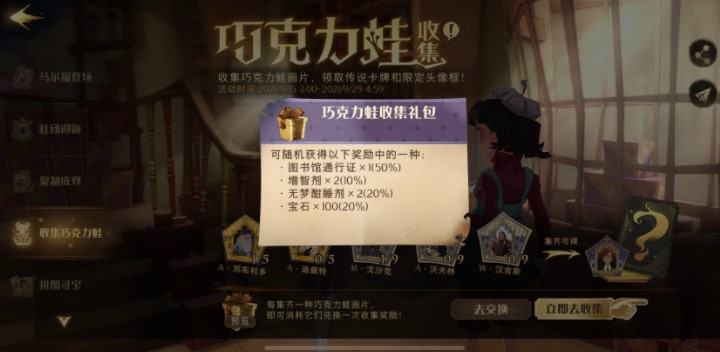 哈利波特魔法觉醒巧克力蛙活动攻略