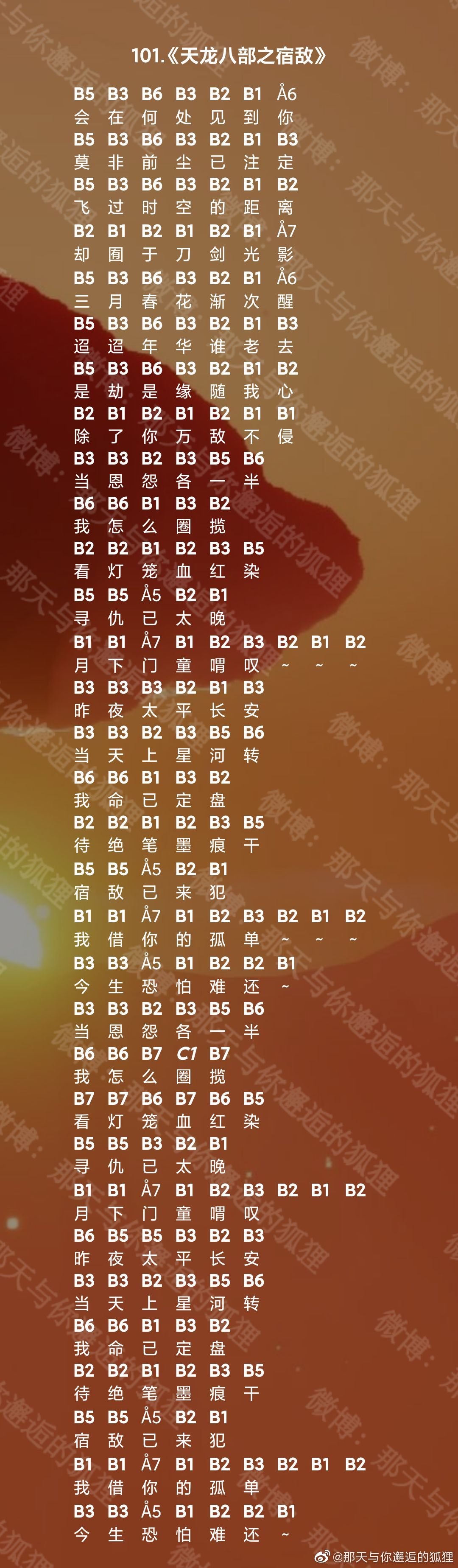 光遇天龙八部之宿敌乐谱分享
