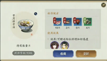 天涯明月刀手游芋艿排骨汤食谱配方
