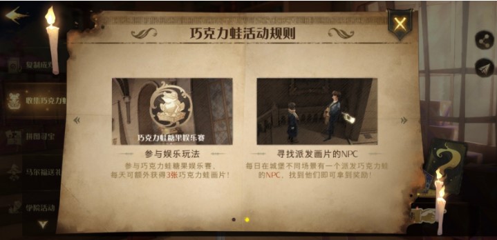 哈利波特魔法觉醒巧克力蛙活动攻略
