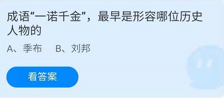 蚂蚁庄园4月15日答案最新