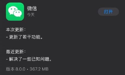 微信8.0更新方法介绍