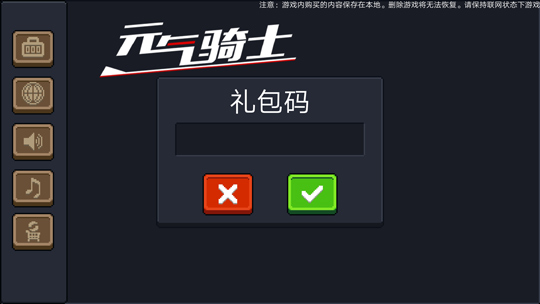 元气骑士2020中元节礼包兑换码介绍