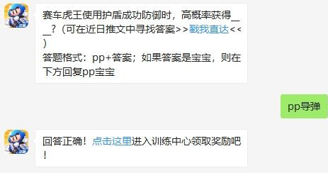 跑跑卡丁车9月23号每日一题答案介绍