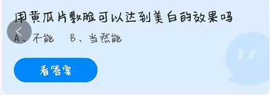 蚂蚁庄园3月31日答案最新