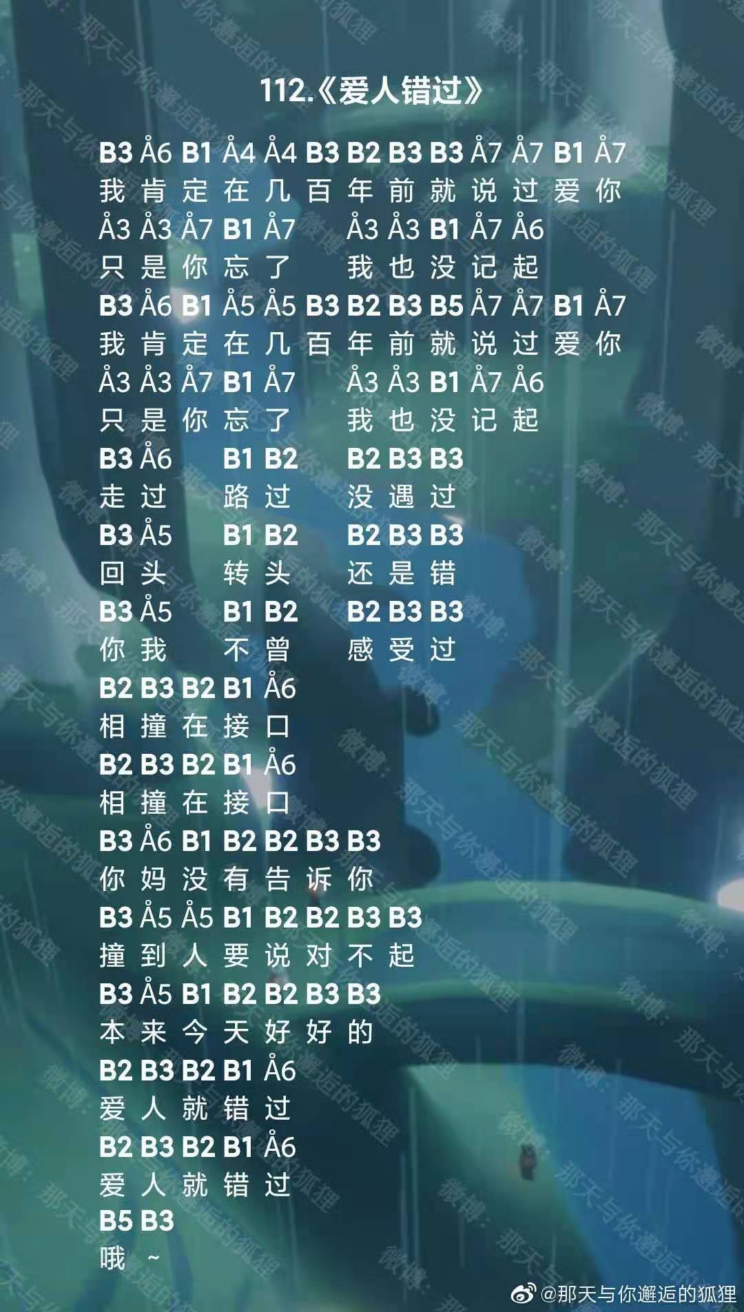 光遇爱人错过乐谱分享