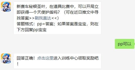跑跑卡丁车10月29号每日一题答案介绍