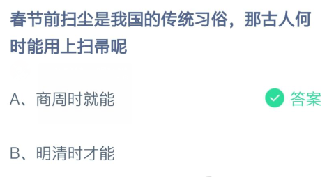 蚂蚁庄园2月5日答案最新汇总