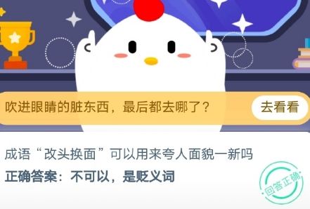 蚂蚁庄园10月26日最新答案汇总