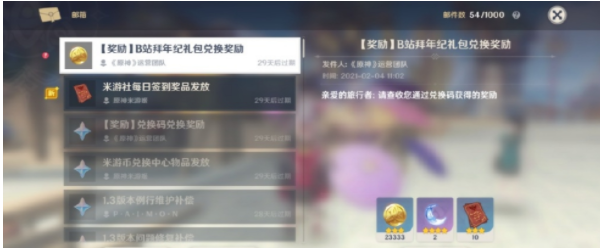 原神拜年纪兑换码分享
