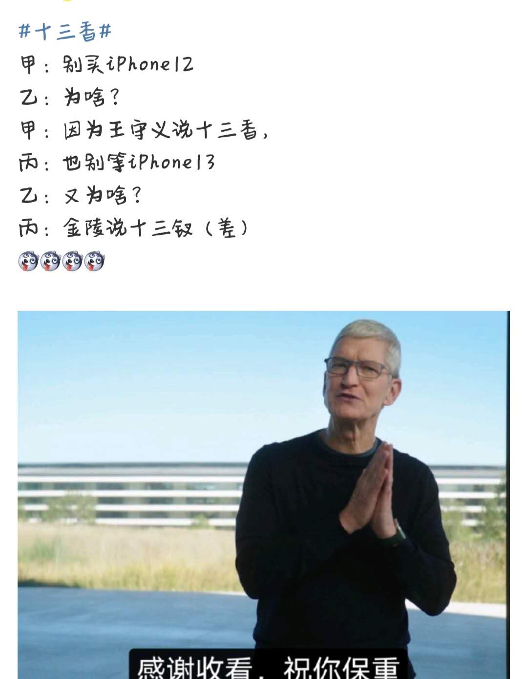 金陵说十三差梗含义介绍