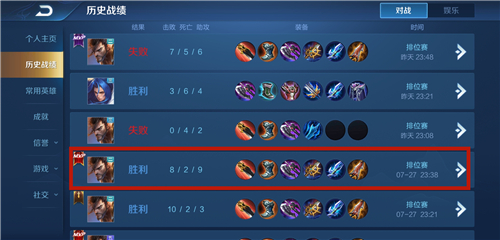王者荣耀表现分查看方法介绍