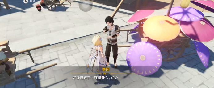 原神季同npc位置介绍