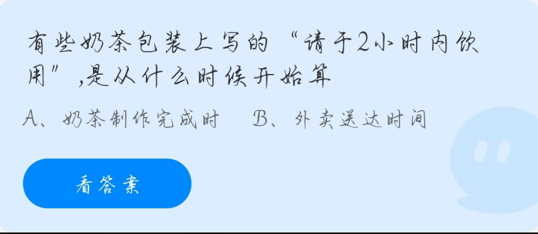 蚂蚁庄园9月23日答案最新