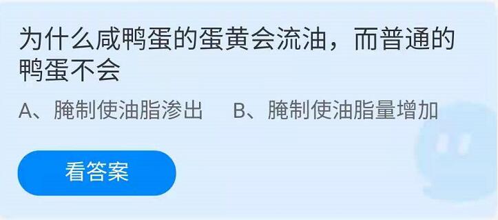 蚂蚁庄园4月15日答案最新