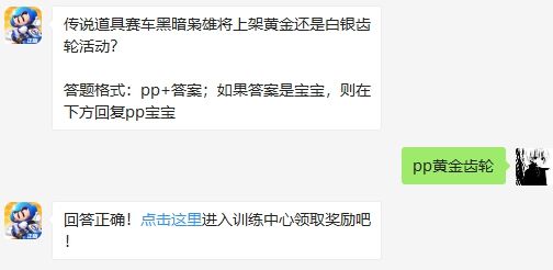 跑跑卡丁车8月7号每日一题答案介绍