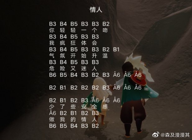 光遇情人乐谱分享