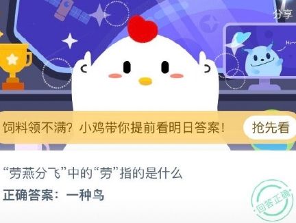 蚂蚁庄园8月17号最新答案介绍