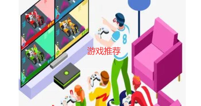 游戏推荐