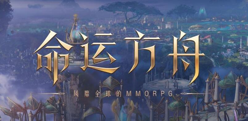 命运方舟达尔杨树果园的秘密任务攻略