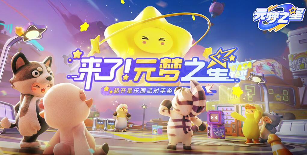 元梦之星预约入口